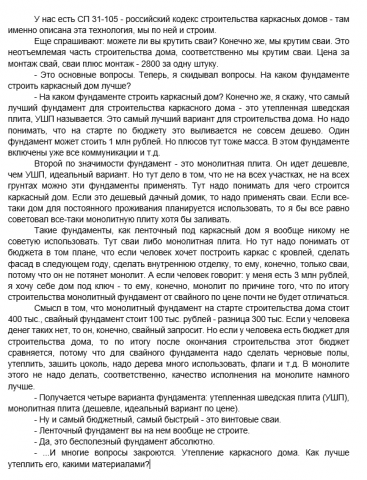 Транскрибация по теме "Строительство"