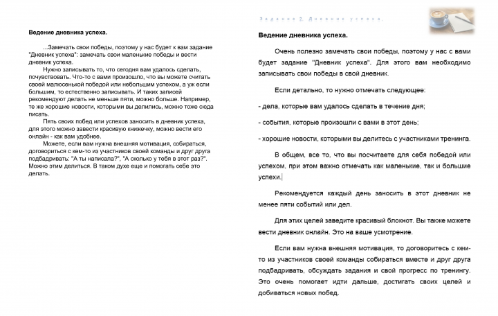 Редактура текста