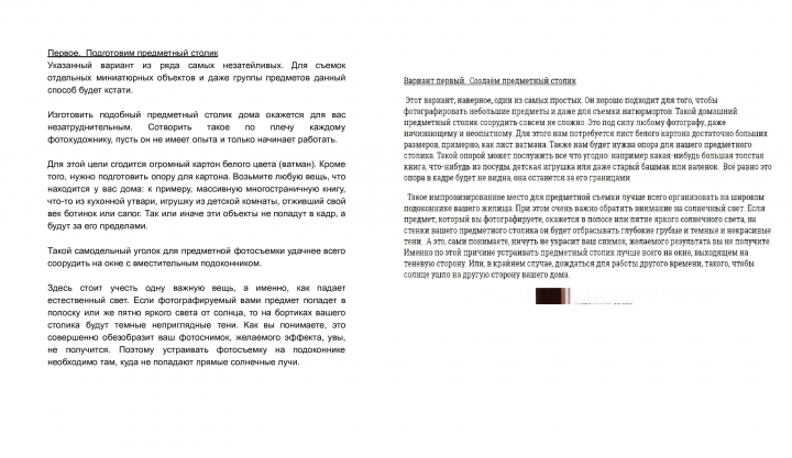 Рерайт статьи