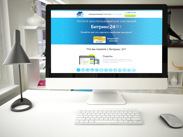 CRM4sales Лендинг. Официальный партнер Битрикс24