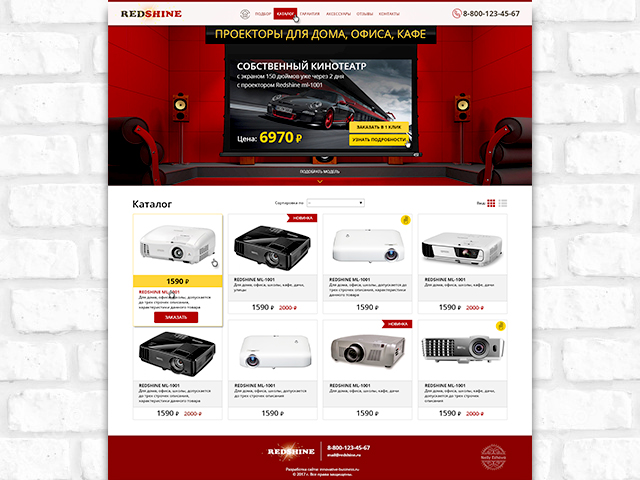 Redshine - интернет-магазин. Проекторы для дома, офиса, кафе