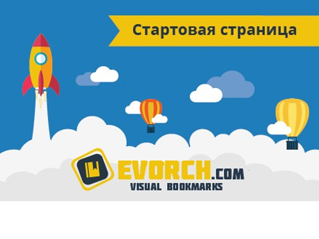 Расширение Стартовая страница закладки