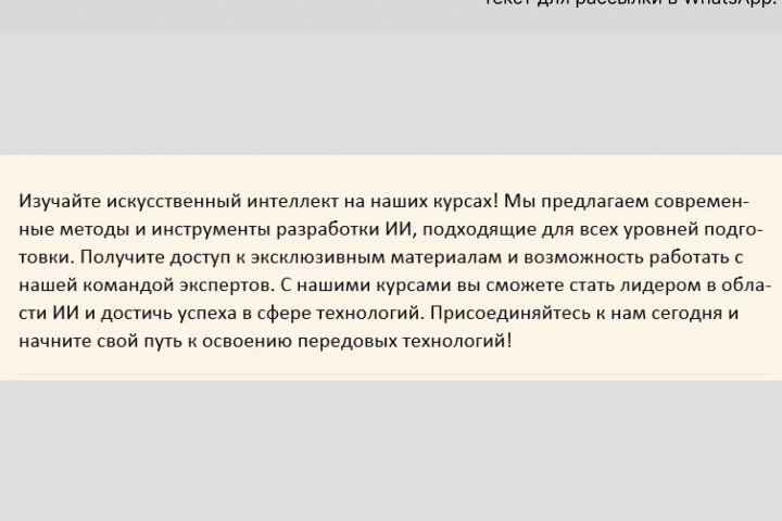 текст для рассылки