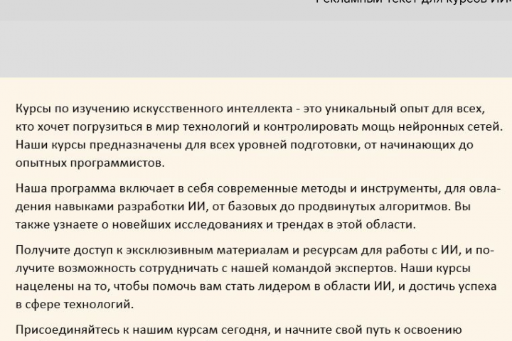 рекламный текст