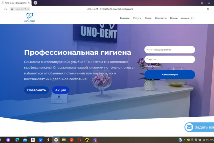 Стоматологическая клиника Uno-Dent