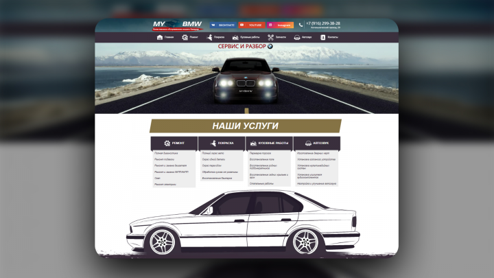 Сайт на WordPress под ключ для автосервиса BMW