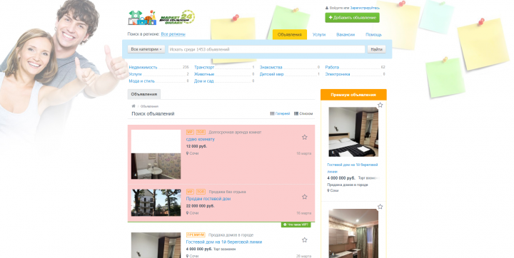 Доска объявлений в городе Сочи под ключ