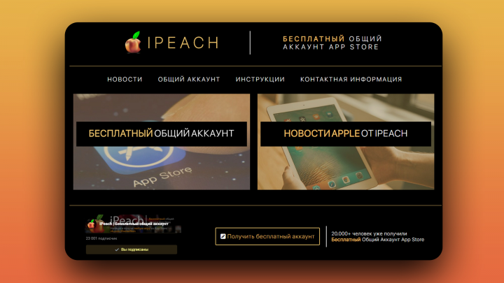 Сайт на WordPress под ключ для группы iPeach