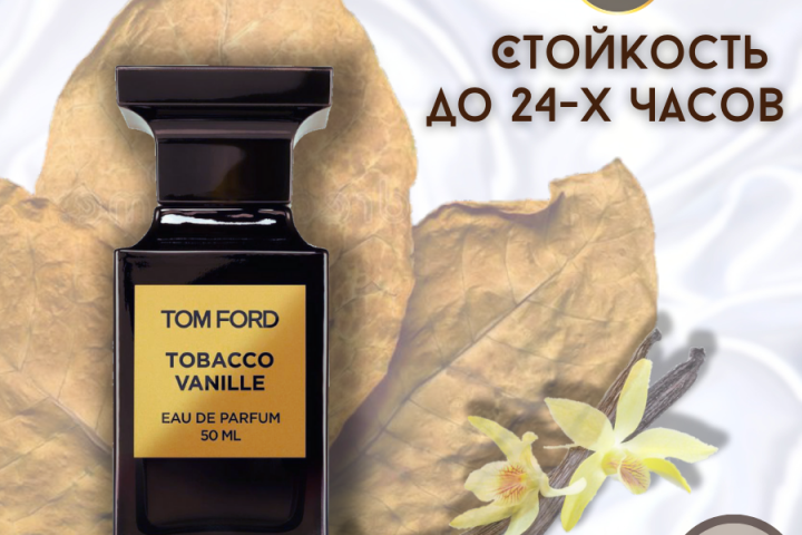 Инфографика на маркеплейс "Tobacco VANILLE”