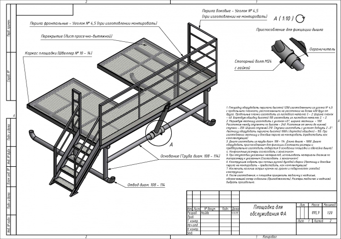 Площадка для обслуживания фонтанной арматуры