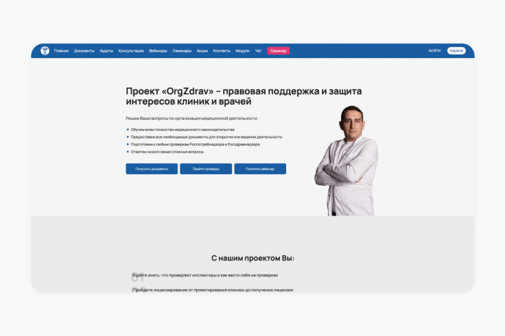 Интернет-магазин «Оргздрав»