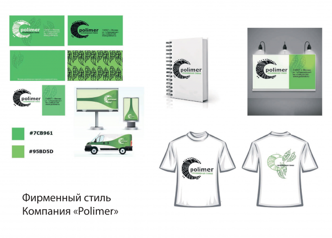 Компания Полимер
