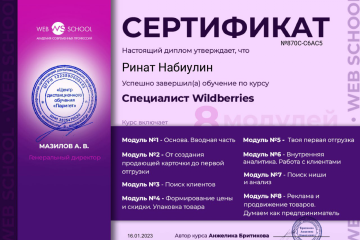 Специалист WB
