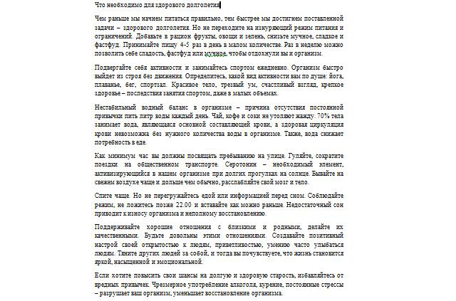 Что необходимо для здорового долголетия