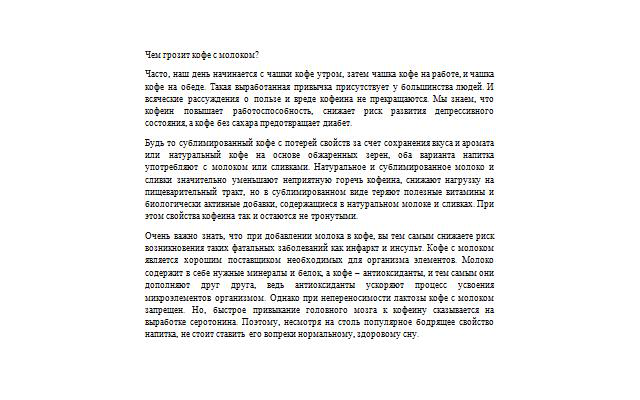 Чем грозит кофе с молоком