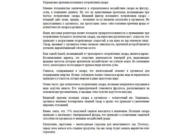 Причины потребления сахара