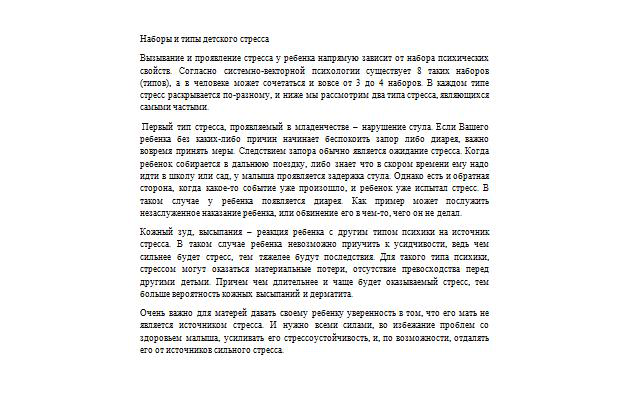 Наборы и типы детского стресса