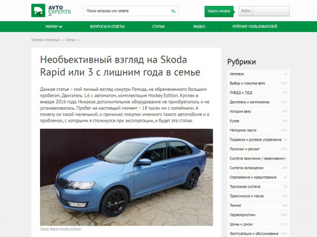 Необъективный взгляд на Skoda Rapid или 3 с лишним года в семье