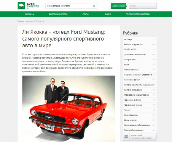 Ли Якокка – «отец» Ford Mustang