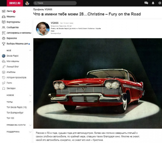 Что в имени тебе моем 28…Christine – Fury on the Road