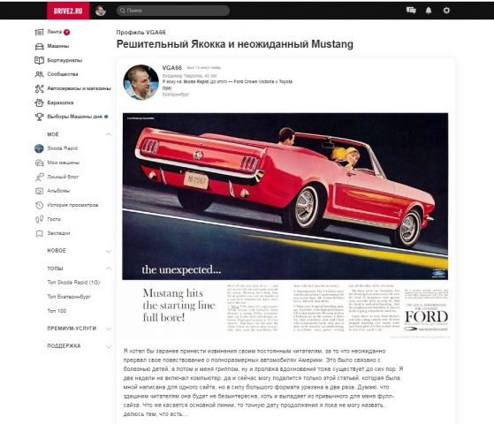 Решительный Якокка и неожиданный Mustang