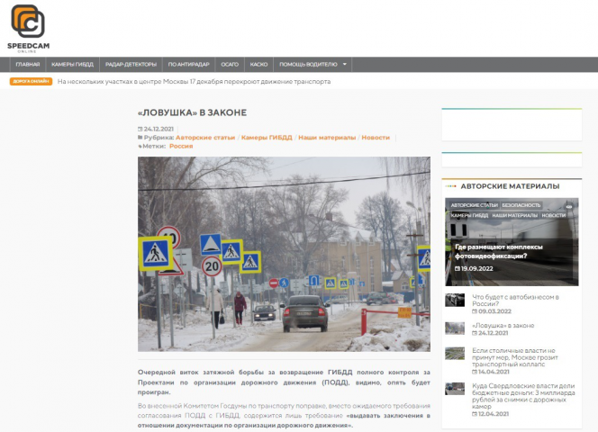 «ЛОВУШКА» В ЗАКОНЕ