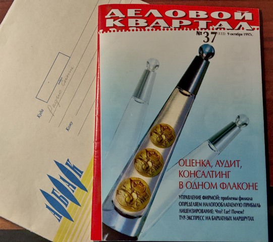 Рекламная статья 1997 года