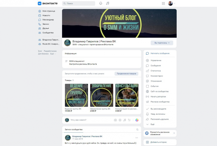 Тексты из моего блога по SMM