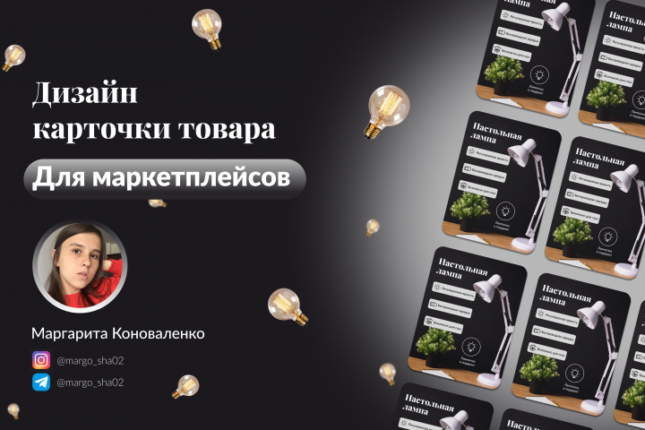 Дизайн карточки лампы