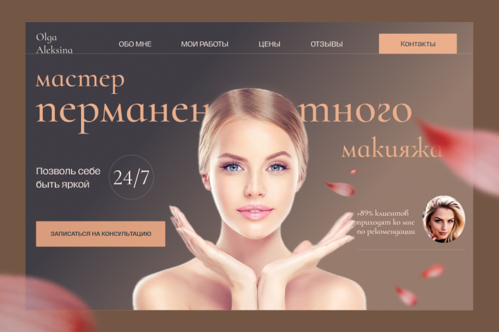 Сайт для студии перманентного макияжа