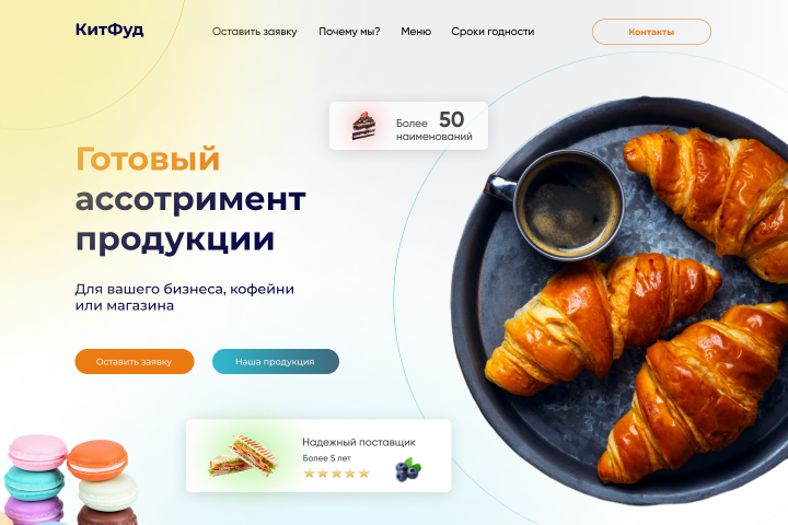 Редизайн сайта готовой еды