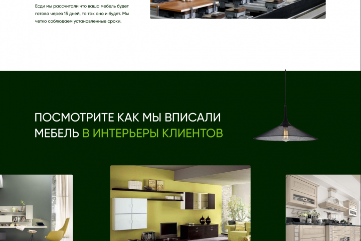 Сайт для фабрики мебели