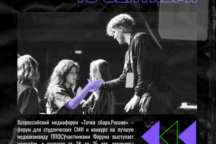 Точка Сбора