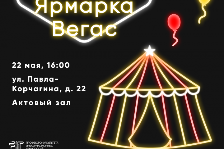 Мероприятие Ярмарка Вегас
