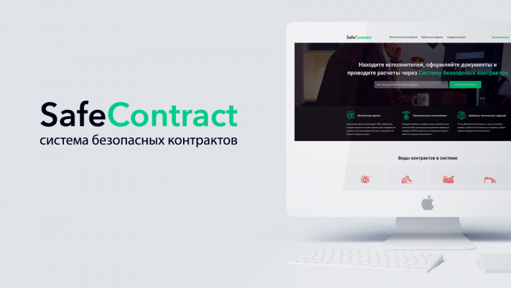 SafeContract