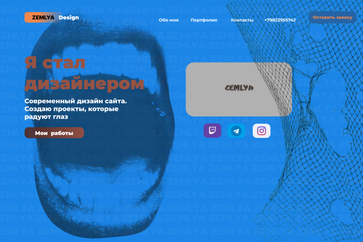 Личный дизайн