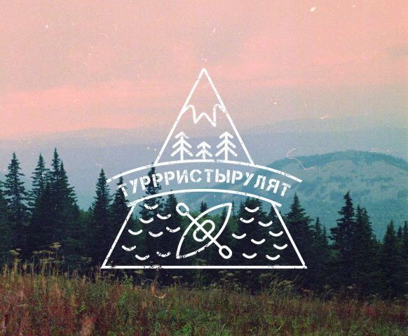 Лого для ТУРРРИСТЫРУЛЯТ