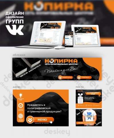 Оформление группы для полиграфии