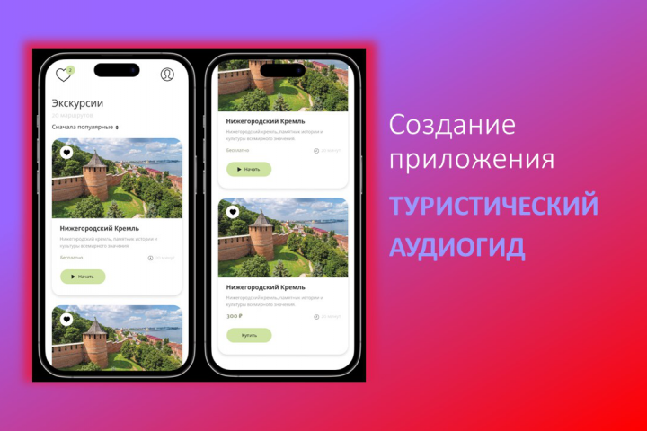 Приложение для продажи экскурсий