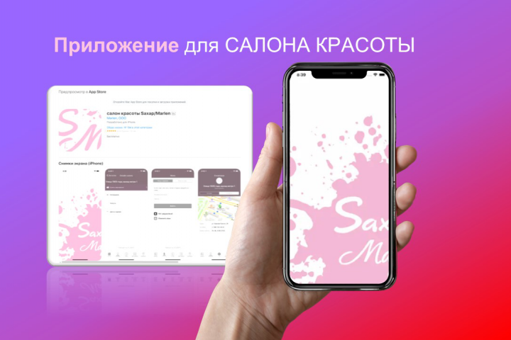 Мобильное приложение для салона красоты