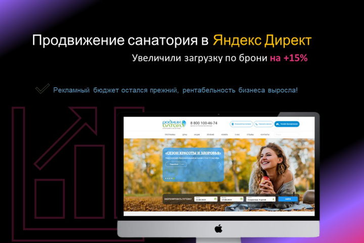 Кейс по продвижению санатория