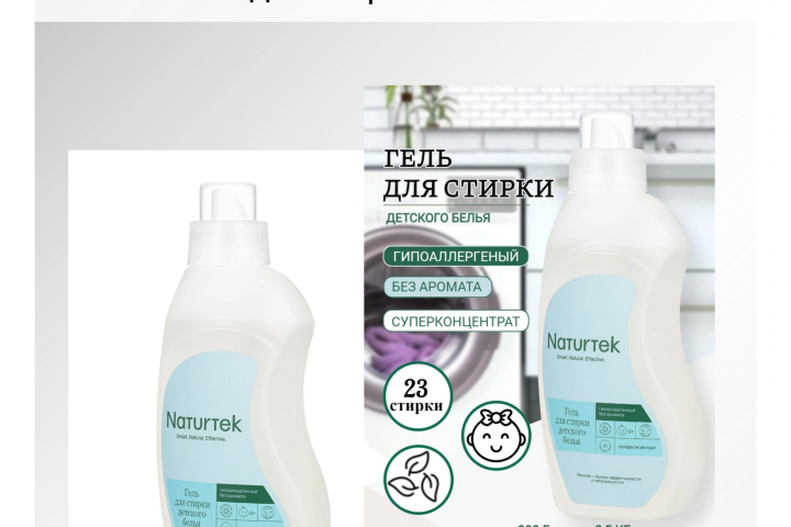 Гель для стирки