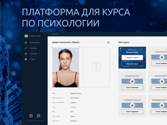 Платформа для курса по психологии | Интерфейсы