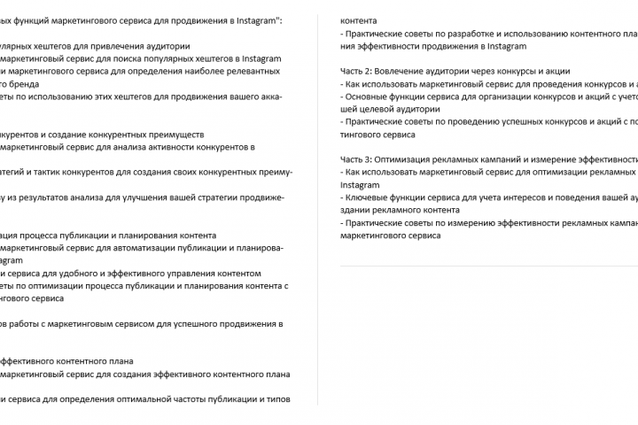 функции маркетингового сервиса