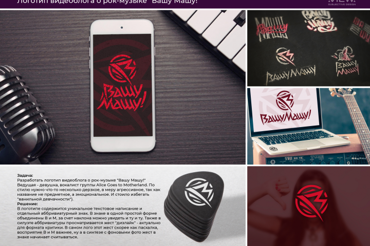 Вашу Машу - Лого