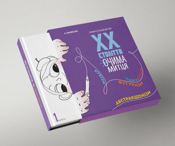 Суперобложка к книге "ХХ столетие глазами художника"