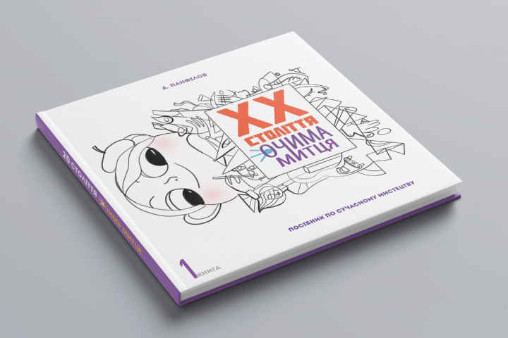 Книга " ХХ столетие глазами художника"