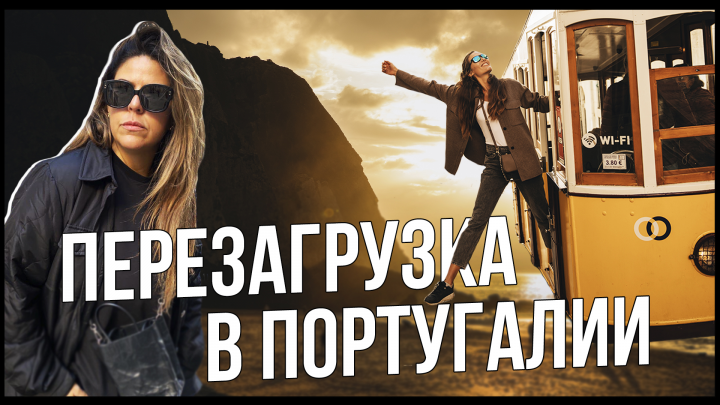 Португалия