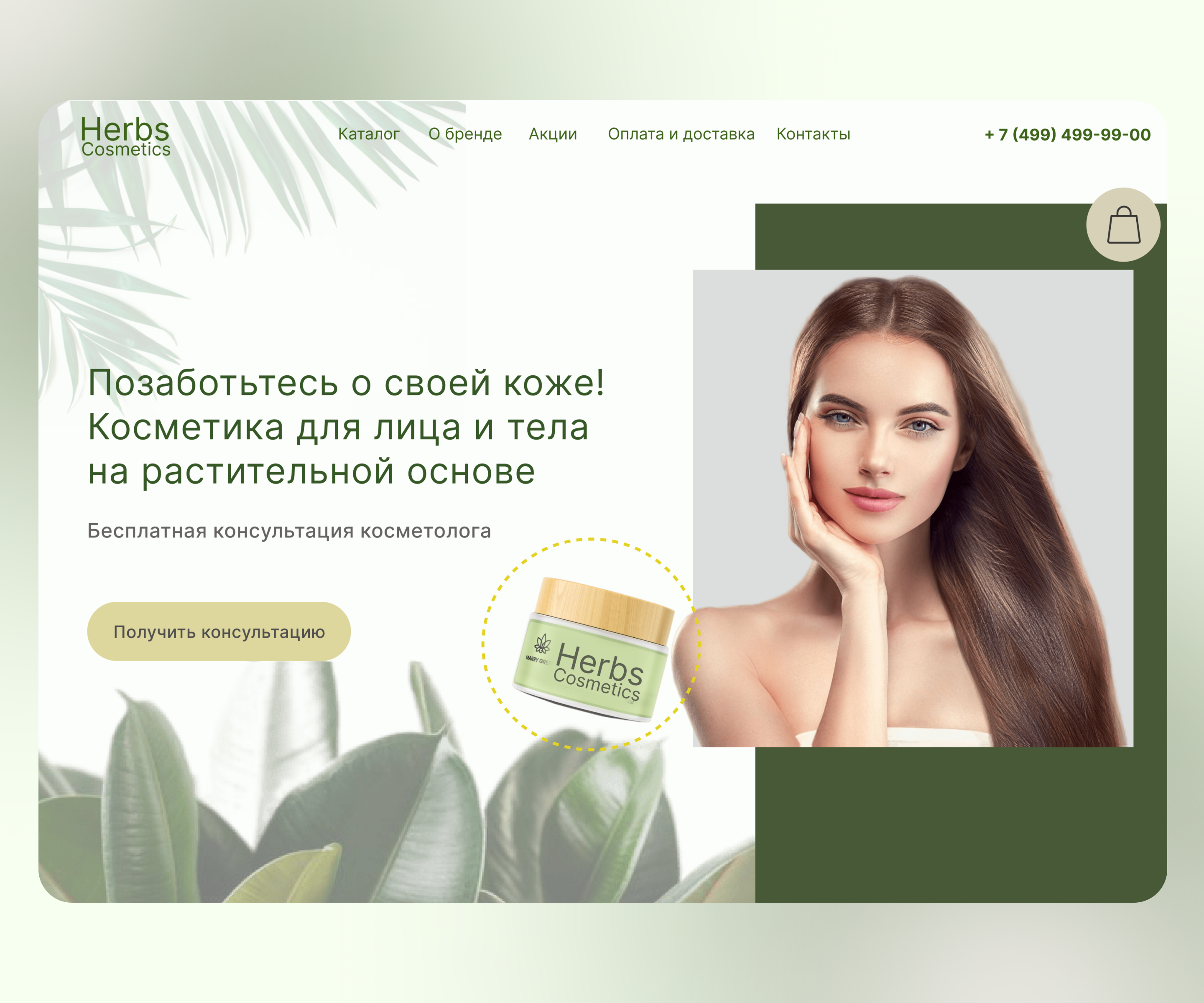 Разработка сайта на тильде для магазина косметики