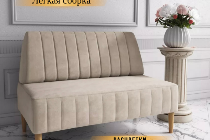 Диван велюровый